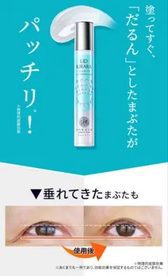 北の快適工房 リッドキララ まぶた用美容ジェルのサムネイル
