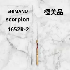 2025年最新】スコーピオン 1652r-2の人気アイテム - メルカリ