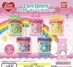 ケアベア ブリスターチャーム グッドラックベア