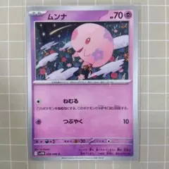 ムンナ C SV11B ブラックボルト 038/086