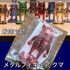 米津玄師 メタルフィギュア くま - メルカリ