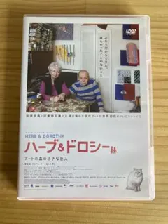 2026年最新】ハーブ＆ドロシー の人気アイテム - メルカリ