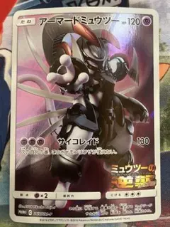アーマードミュウツー トレーディングカード