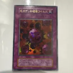 2026年最新】遊戯王 死のデッキ破壊ウイルス 初期の人気アイテム