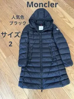 モンクレール ダウンジャケット