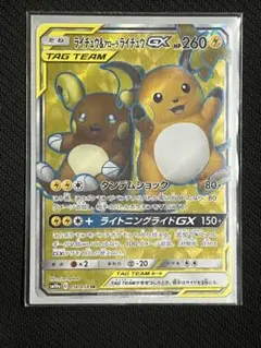 ライチュウ&アローラライチュウGX SR SM10a ジージーエンド 056/…のサムネイル