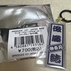 日プ 新世界 ファイナル ラキドロ 後藤 結 千社札めじるしチャームのサムネイル
