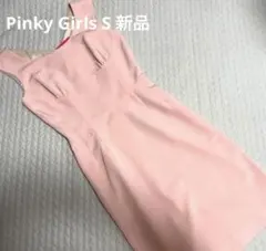 【新品】ピンキーガールズベビーピンクワンピースS 結婚式二次会パーティ