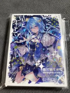 星街すいせい　スリーブ