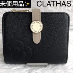 財布 ブランド 黒 二つ折り CLATHAS クレイサス ブラン 本革 レザーのサムネイル