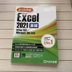 Excel 2021 基礎 Office 2021/Microsoft 365…