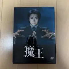 2026年最新】魔王 dvd-box 初回の人気アイテム - メルカリ