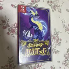 ポケットモンスター バイオレット