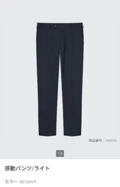 感動パンツ/ライト ネイビー