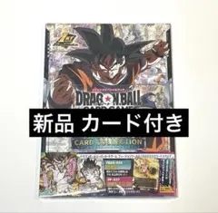 ドラゴンボールカードゲーム1stCOMPLETE CARD COLLECTION