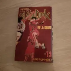 希少】スラムダンク 1巻 第5刷 井上雄彦 ジャンプ 集英社 - メルカリ