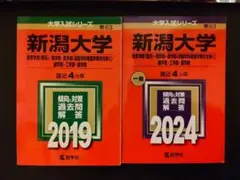 2026年最新】新潟大学赤本の人気アイテム - メルカリ