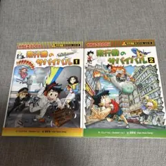 飛行機のサバイバル 1.2 :2巻セット