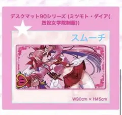 ミツモト・ダイア デスクマット90シリーズ 「麻雀ファイトガール