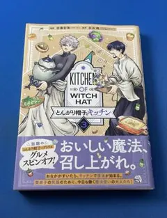 全巻初版】とんがり帽子のキッチン 全5巻 全巻セット | Mercari