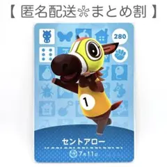 【住民】 280 セントアロー どうぶつの森 amiiboカード