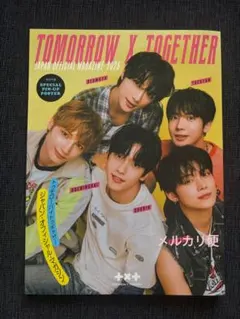 FC限定　TXT JAPAN OFFICIAL MAGAZINE 2025
