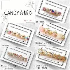 CANDY☆様♡専用ページ
