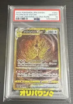 2026年最新】アルセウスvstar ur psa10の人気アイテム - メルカリ