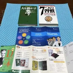 7つの習慣 成功には原則があった&D・カーネギー人を動かす　2冊セット【匿名配送