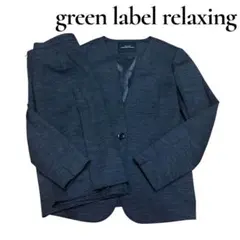 グリーンレーベルリラクシング ノーカラー スカートスーツ 40 グレー 卒入学式