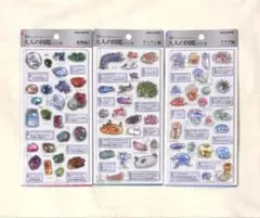 3点 大人の図鑑シール 3D シール 鉱物 クラゲ ウミウシ