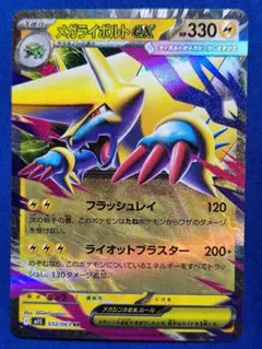 メガライボルトex RR MEGA 拡張パック メガシンフォニア 032/063