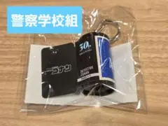 コナン展　30周年　ひっぱるフィルムキーホルダー　B　警察学校組