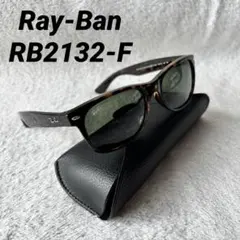 Ray-Ban レイバン ニューウェイファーラー RB2132-F べっ甲柄 - メルカリ