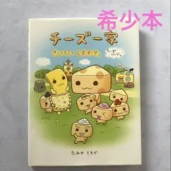 2026年最新】チーズ一家の人気アイテム - メルカリ