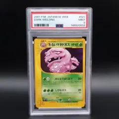 旧裏 ベトベトン PSA9 鑑定品 1997年 ポケモンカード 旧裏 ベトベトン PSA9 鑑定品 1997年 ポケモンカード | Mercari