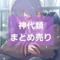 2026年最新】神代類 エピカ bnwの人気アイテム - メルカリ