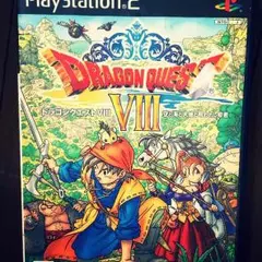 ドラゴンクエスト８ PS2  超美品！！