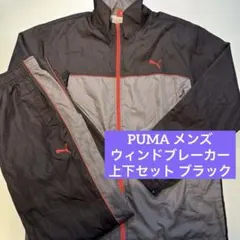 プーマ　ウィンドブレーカー　セットアップ　上下セット　メンズ　O LL XL