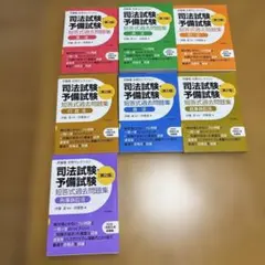 伊藤塾合格セレクション 7科目セット司法試験予備試験 短答過去問題集