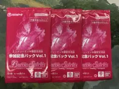 バトスピ/エントリーデッキ交流会/参加記念パック/Vol.1　／　３パックのサムネイル
