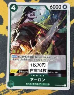 OP06-023 | R | アーロン