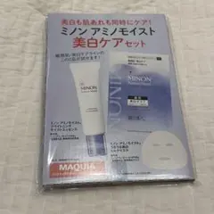 【新品未開封】ミノン アミノモイスト 美白ケアサンプルセット