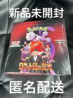ポケモンカードゲーム ロケット団の栄光 1ボックス 新品未開封シュリンク付き