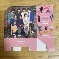 なにわ男子 MYOJO 付録 CD DVDケース