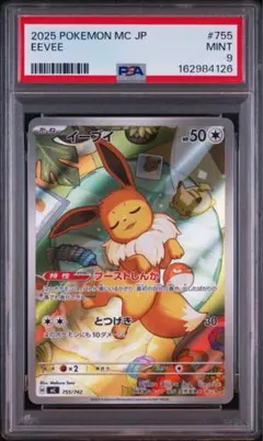 PSA9】イーブイ AR スタートデッキ100バトルコレクション - メルカリ