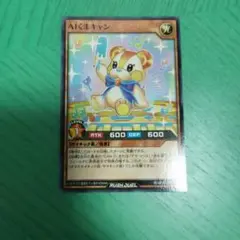 AIくまキャン レア メガロードパック