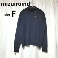 みき。様専用美品✦ミズイロインドmizuiroindハイネックニット/紺ウール混