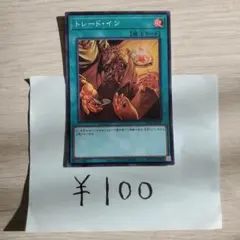 トレード・イン