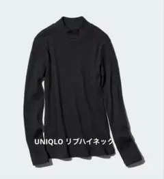 ユニクロ　UNIQLO　リブハイネックT 長袖　 Lサイズ　黒